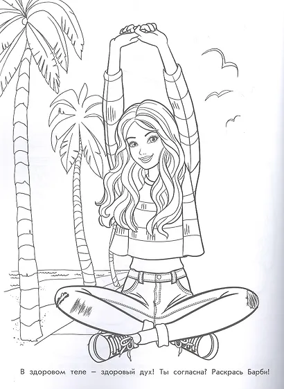 Раскраска № РАС 2205 ("Барби") - фото 2