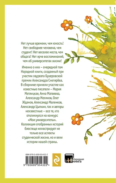 Мои университеты. Сборник рассказов о юности - фото 2