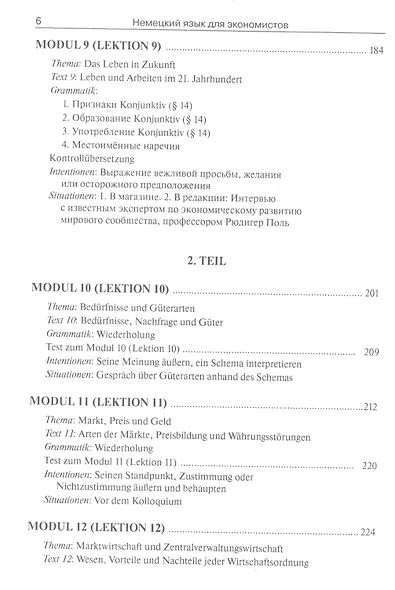 Немецкий язык для экономистов: учебное пособие / 12-е изд., перераб. и доп. - фото 6