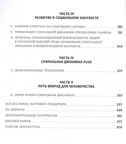 Спиральная динамика на практике:  Модель  развития личности, организации и человечества - фото 4