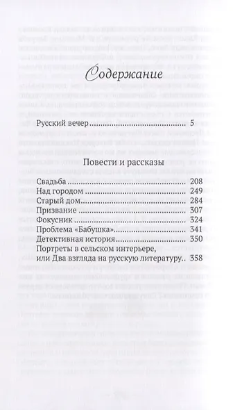 Русский вечер (Соротокина) - фото 2