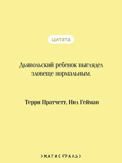 Благие знамения - фото 6