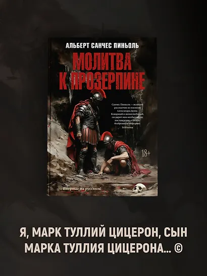 Молитва к Прозерпине - фото 4