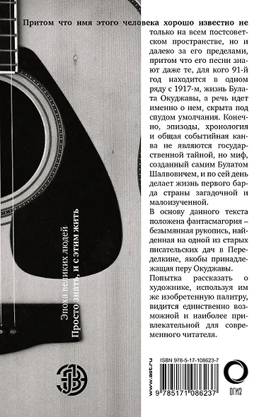 Булат Окуджава. Просто знать, и с этим жить - фото 2