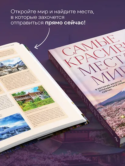 Самые красивые места мира, в которые хочется отправиться прямо сейчас (новое оформление) - фото 8