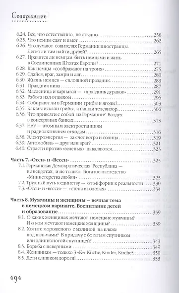 О чем думают немцы? 1228 фактов от Фауста до Октоберфеста. - фото 5
