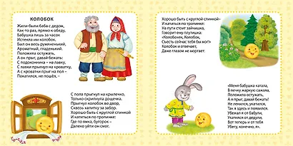 Мои первые сказки в картинках и стихах - фото 3