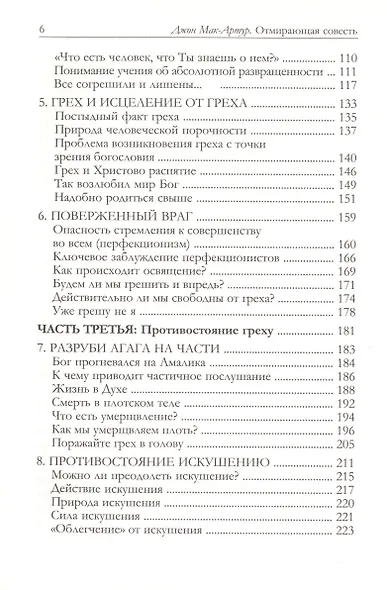 Отмирающая совесть. Знать пределы дозволенного в мире, отрицающем вину - фото 3