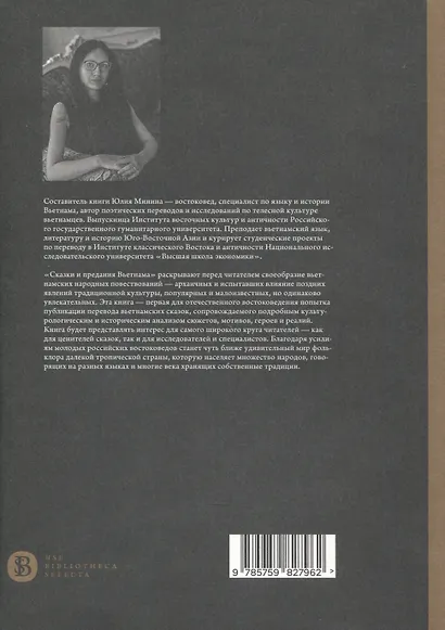 Сказки и предания Вьетнама - фото 2