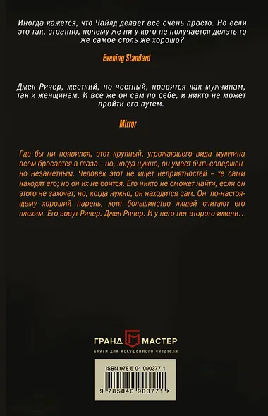 Джек Ричер, или Без второго имени - фото 2