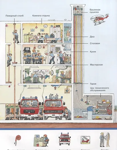Пожарные. Найди и покажи - фото 3