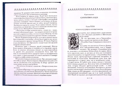 Муж и жена: роман. Том первый. Том второй (комплект из 2 книг) - фото 10