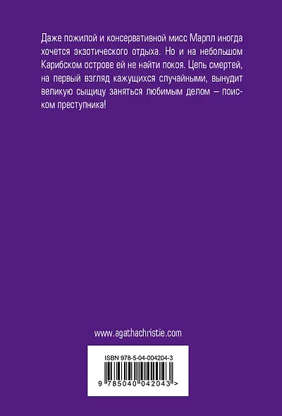 Карибская тайна. Мадам Мидас - фото 2