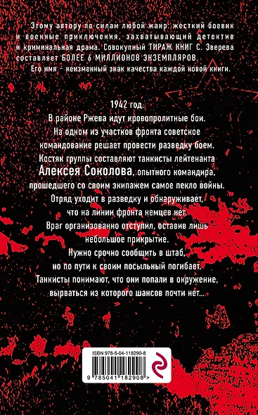 Ржевское пекло - фото 2