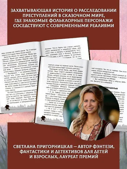 Интерпол нечистой силы - фото 6