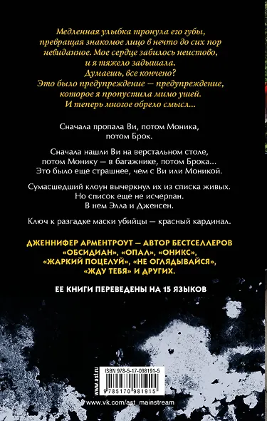 Список возмездия - фото 2