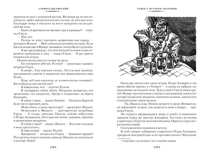 «Томек у истоков Амазонки» и другие удивительные приключения - фото 14