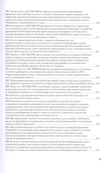 Вопросы уголовного судопроизв. в решениях конституц. суда РФ Ч.2 Практ. пос. (3 изд) (ПрофКомм) - фото 9