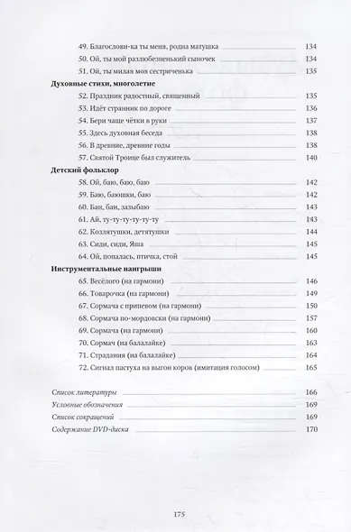 Музыкальный фольклор Вознесенского района Нижегородской области: монография с приложением на DVD - фото 8