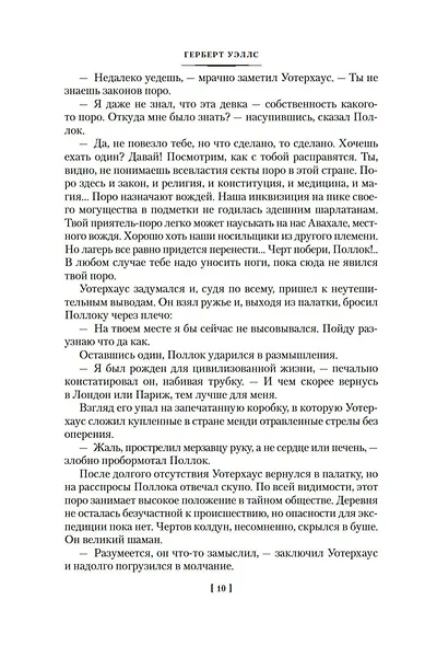 Мистические истории. Похищенные сердца - фото 13