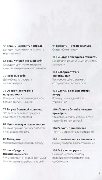 Дыши. Как стать добрее - фото 5