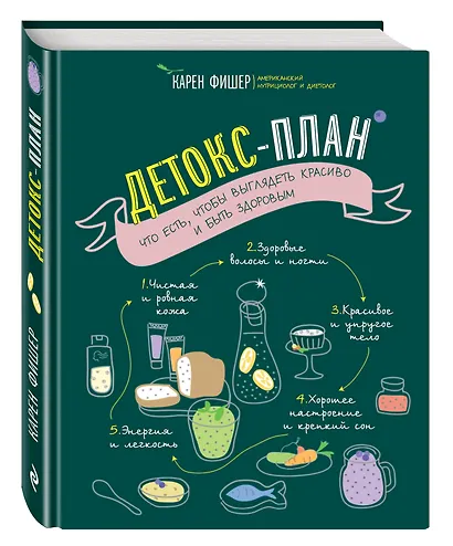 Детокс-план. Что есть, чтобы выглядеть красиво и быть здоровым - фото 3