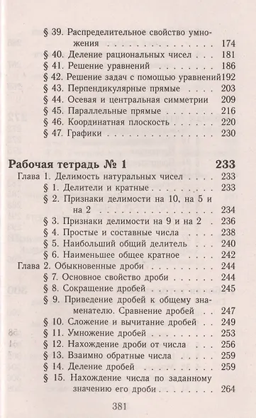 Все дом. раб. Математика 6 кл. (УМК Мерзляк) (к уч.и р/т) (мДРРДР) Ерин (ФГОС) (Стандарт) - фото 4