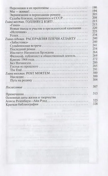 Айн Рэнд - фото 3