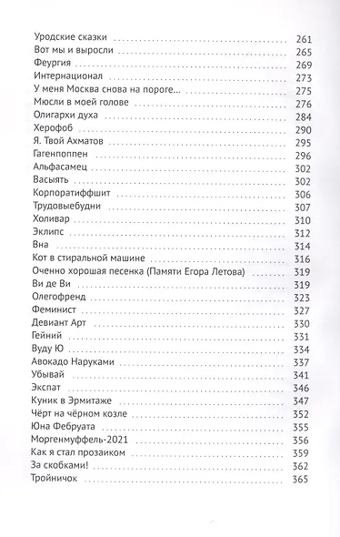 Моргенмуффель Делюкс / Гагенпоппен. Ням-Ням, буль-буль и Тык-тык - фото 3