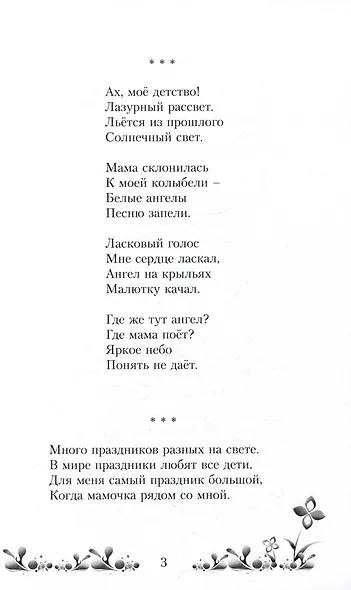 Степное раздолье. Стихи для детей - фото 4