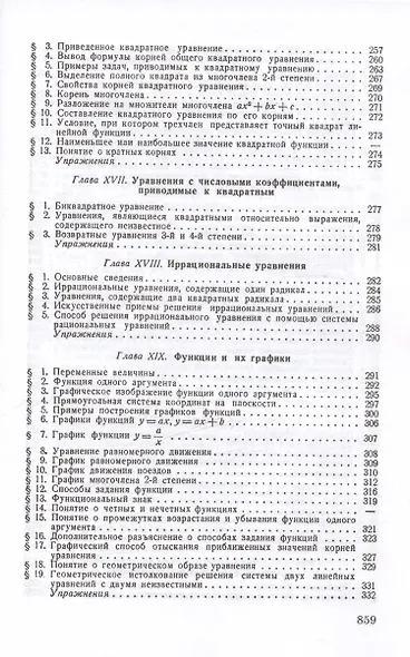 Элементарная алгебра. Пособие для самообразования [1970] - фото 6