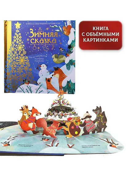 Зимняя сказка - фото 4