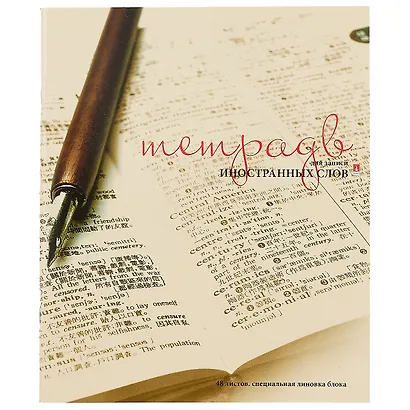 Тетрадь для записи иностранных слов Альт, "Микс", А5+, 48 листов, в ассортименте - фото 4