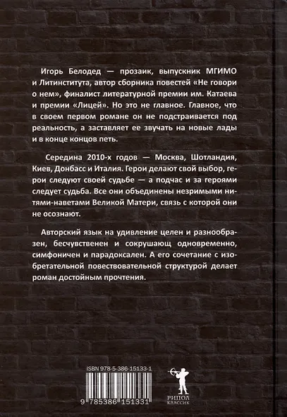 Великая Мать: роман - фото 2