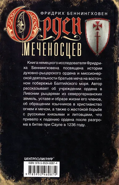 Орден меченосцев. Противостояние немецких рыцарей и русских князей в Ливонии - фото 2