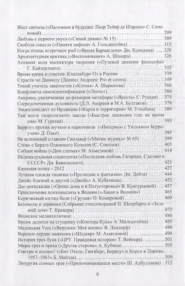 Когда рыбы встречают птиц : люди, книги, кино - фото 3