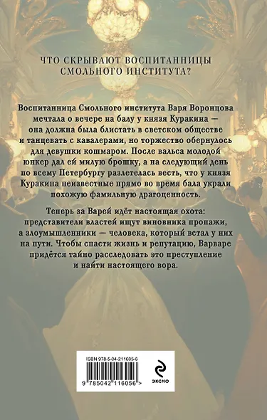 Комплект из 2-х книг. Безупречные создания + Красный кардинал - фото 6