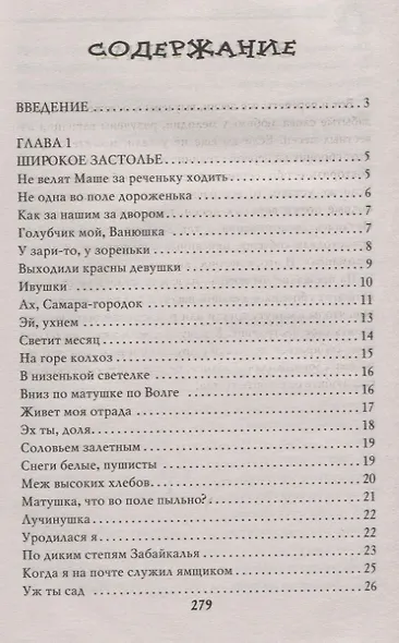 Застольные песни русской души - фото 2