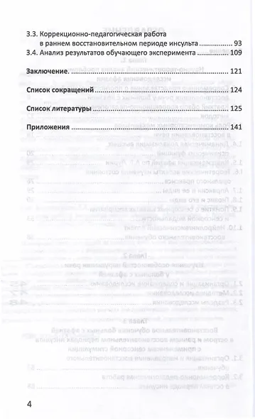 Дифференциальный подход к восстановлению речи у пациентов после инсульта - фото 3