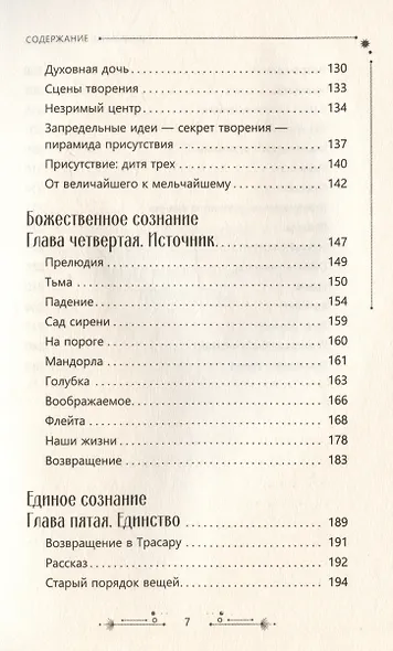 Рябь на воде. Духовное путешествие в сердце Вселенной - фото 5