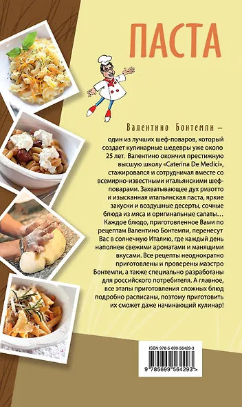 Паста - фото 2