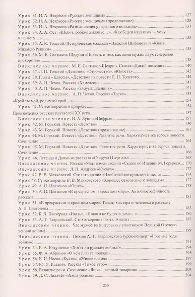 Литература. 7 класс. Рабочая программа и система уроков по учебнику В. Я. Коровиной, В. П. Журавлева, В. И. Коровина - фото 3