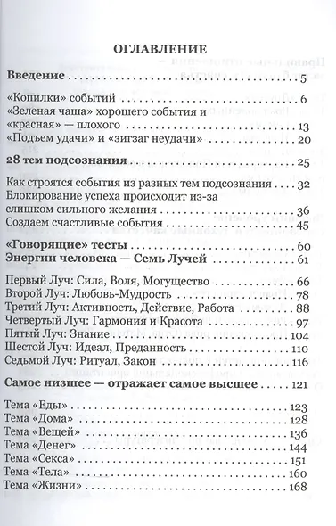 28 ключей к подсознанию (мНС) Голубовская - фото 2