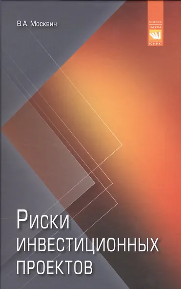 Риски инвестиционных проектов - фото 1