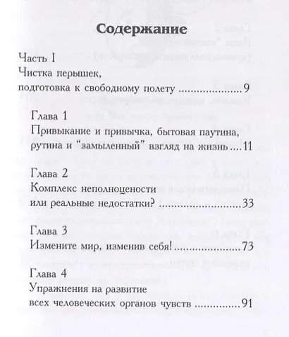 Брайтеринг. Сделай жизнь ярче - фото 2