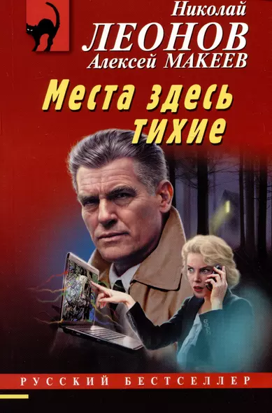 Места здесь тихие - фото 1