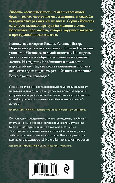 Женская сага. Комплект из 6 книг Элеоноры Гильм - фото 15
