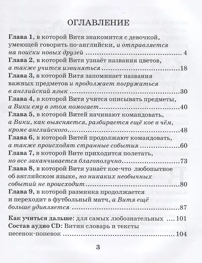Удивительное путешествие в Альбион-боро, или Первые шаги в изучении английского языка, азов футбола и вежливого общения (+CD) - фото 2