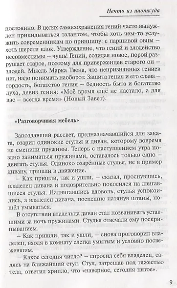 Нечто из ниоткуда. Импровизация в стихо-прозе - фото 3