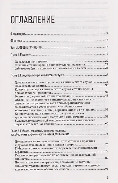 Лечение психических расстройств в детском и подростковом возрасте .Том 1 - фото 3